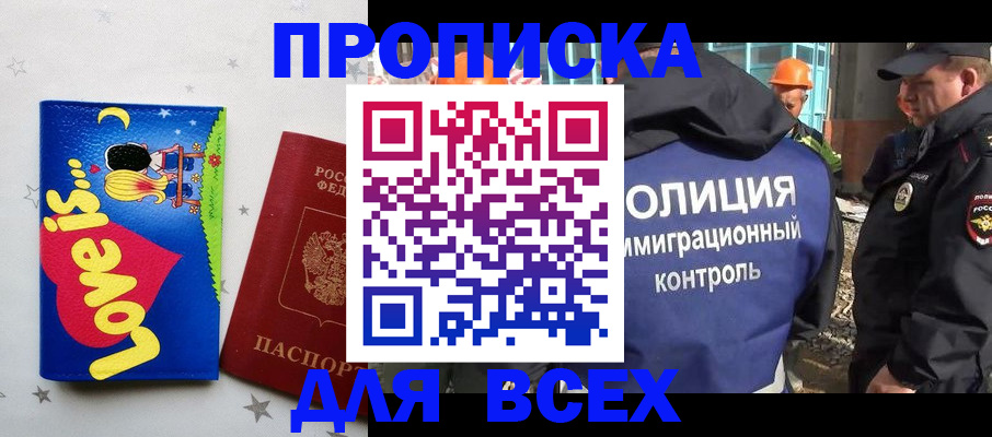 прописка 2025 в Чечне