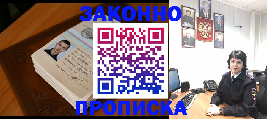 прописка от собственника в Чечне
