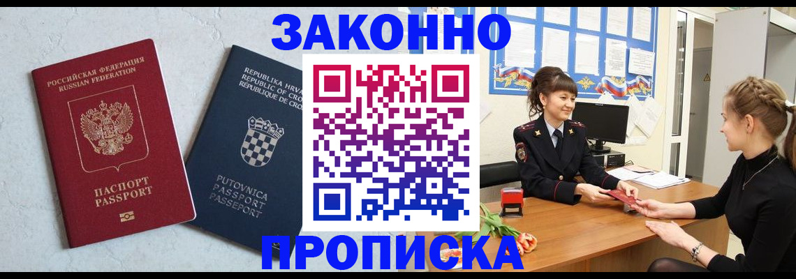 прописка от собственника в Чечне