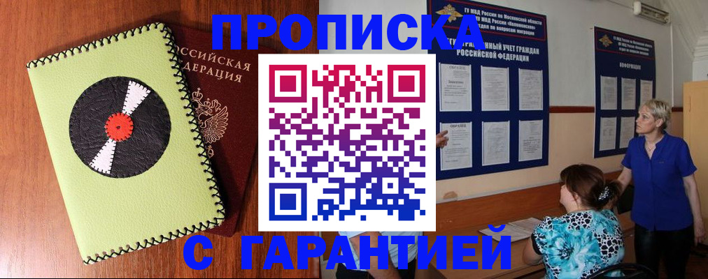 где прописаться в Чечне
